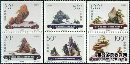 山水盆景邮票 山水盆景邮票