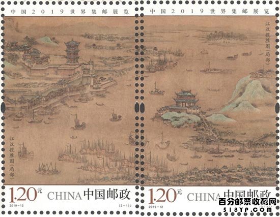 《中国2019世界集邮展览》纪念邮票