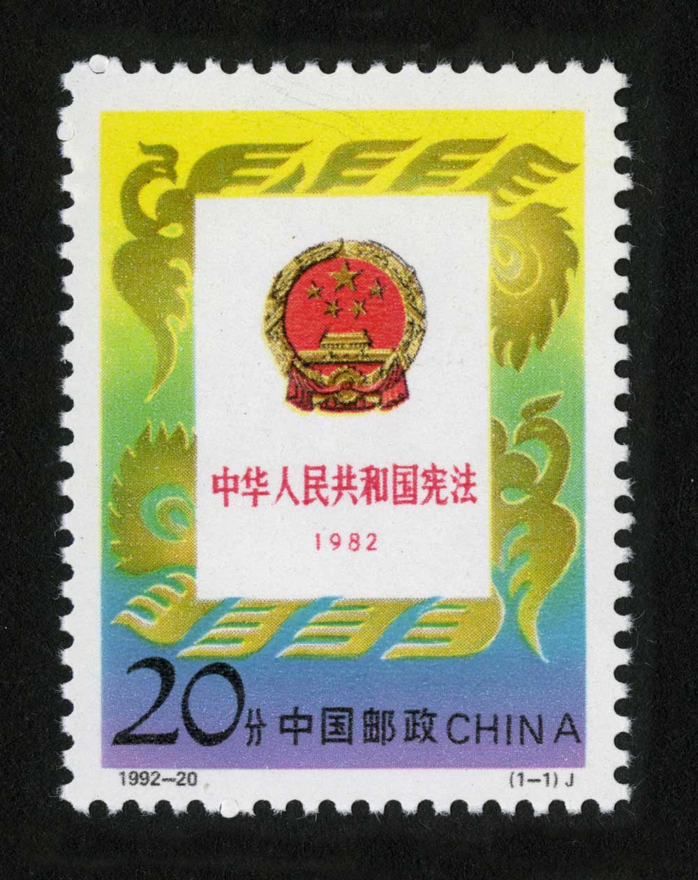 1992-20 �л����񹲺͹��ܷ���Ʊ