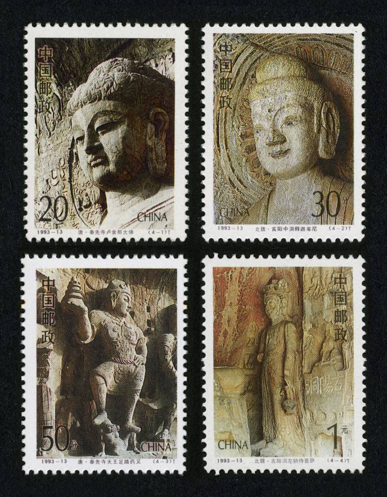 1993-13 龙门石窟邮票