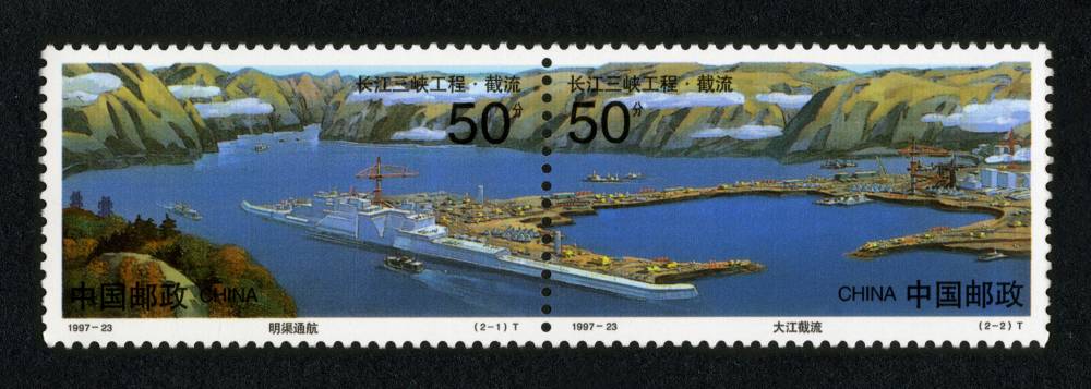 1997-23 长江三峡工程•截流邮票