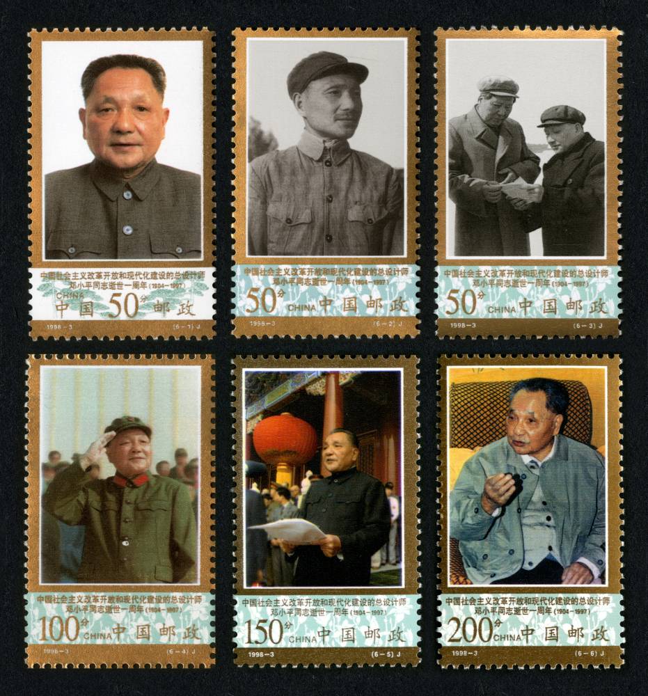 1998-3 邓小平同志逝世一周年纪念邮票
