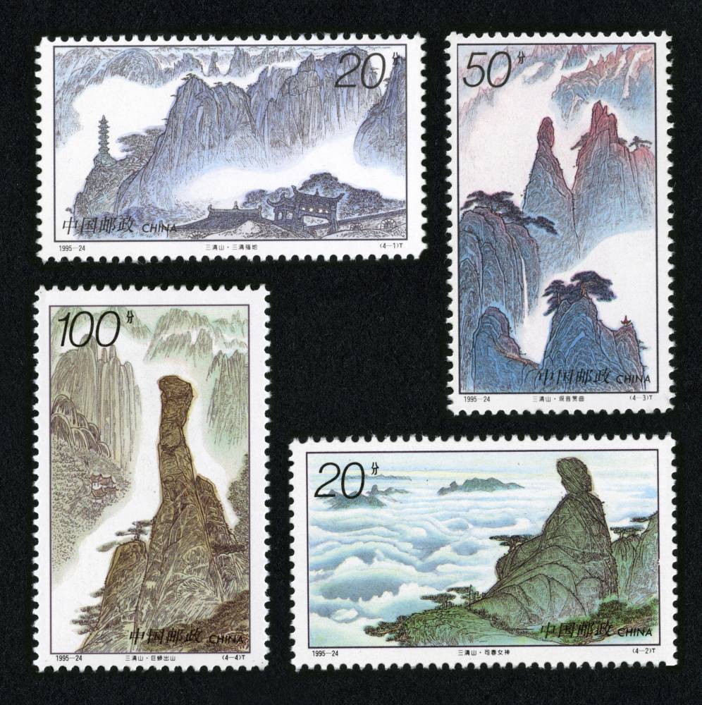 1995-24 三清山邮票