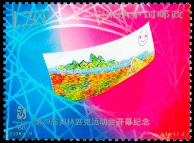 2008年-18J 第29届奥林匹克运动会开幕纪念邮票