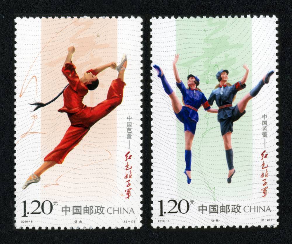 2010年-5T 中国芭蕾—红色娘子军邮票