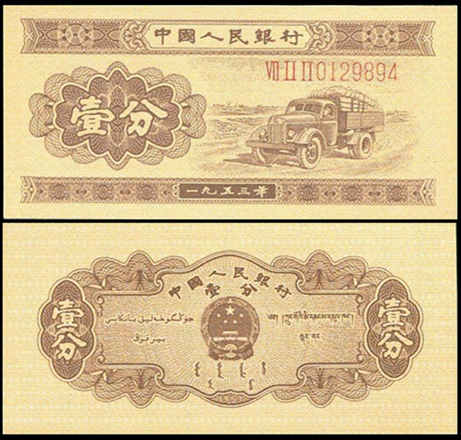 1953��1��ֽ�� ���к��룩
