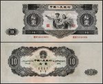 1953��10Ԫ����� �����ʮ��