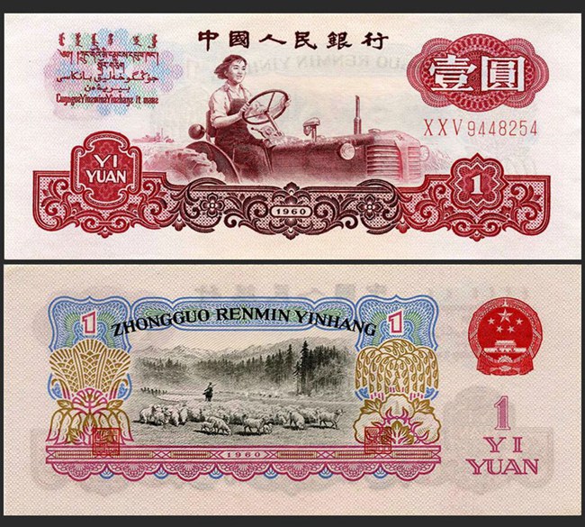 �����������1960��1Ԫ�����ֹڣ�