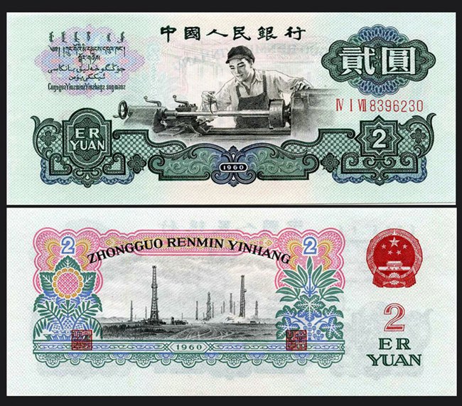 �����������1960��2Ԫ �������ű�ˮӡ��