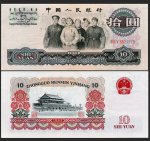 �����������1965��10Ԫ ���Ž�