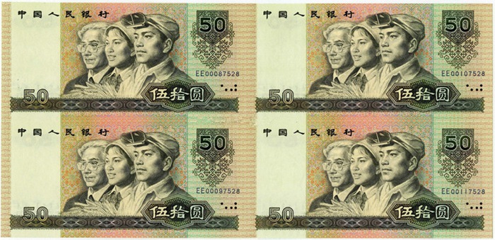 第四套1980版50元连体钞