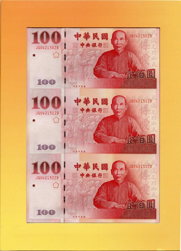 辛亥百年三连体钞