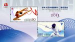2013-19M �л����񹲺͹���ʮ�����˶��� ȫ�˻���ƱСȫ��