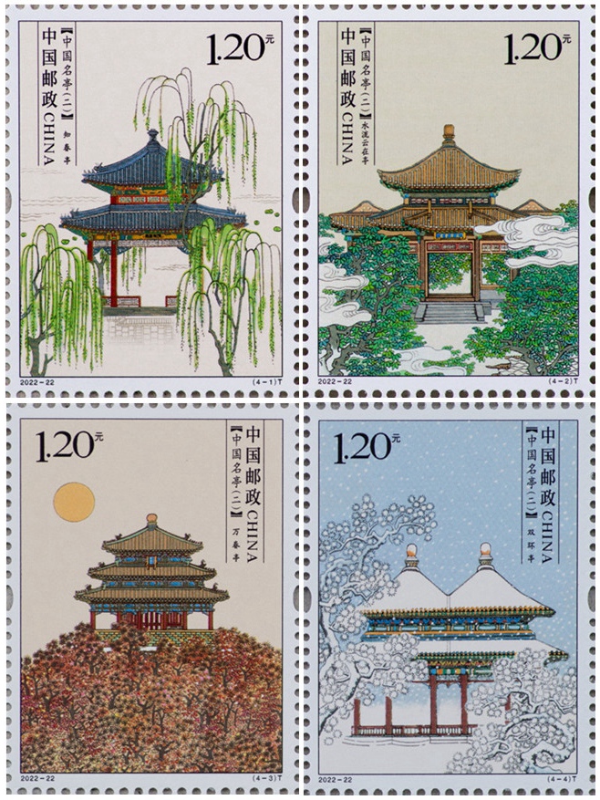 2022年特种邮票《中国名亭(二)》