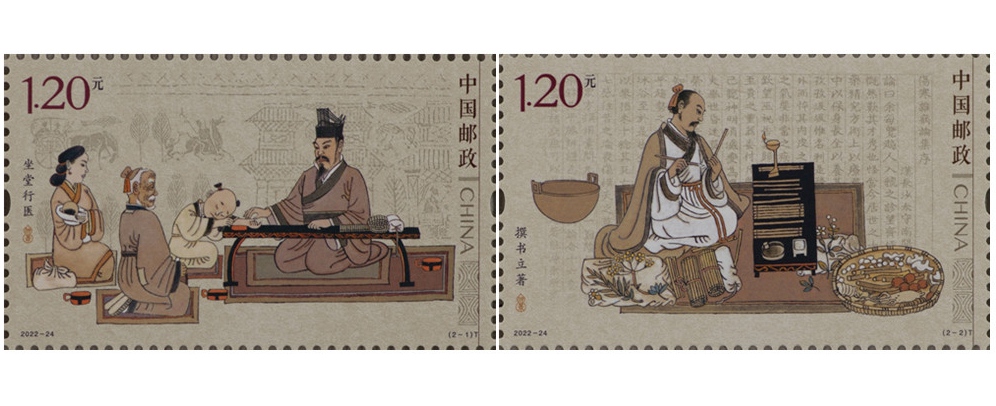 2022年特种邮票《张仲景》