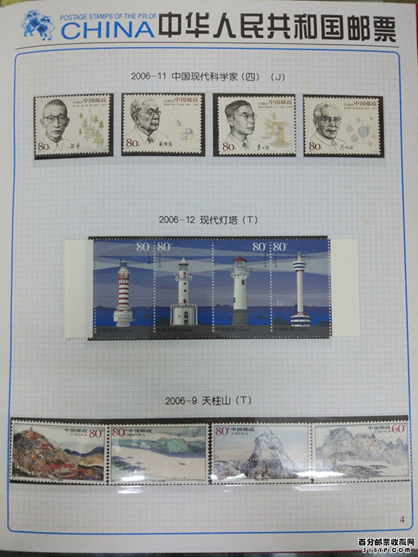 2006年邮票
