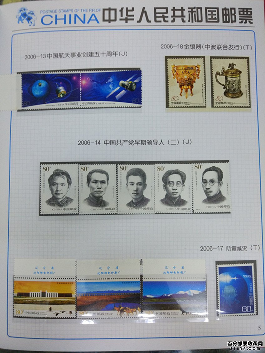 2006年邮票