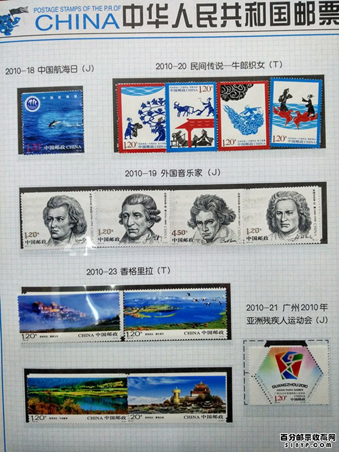 2010年邮票
