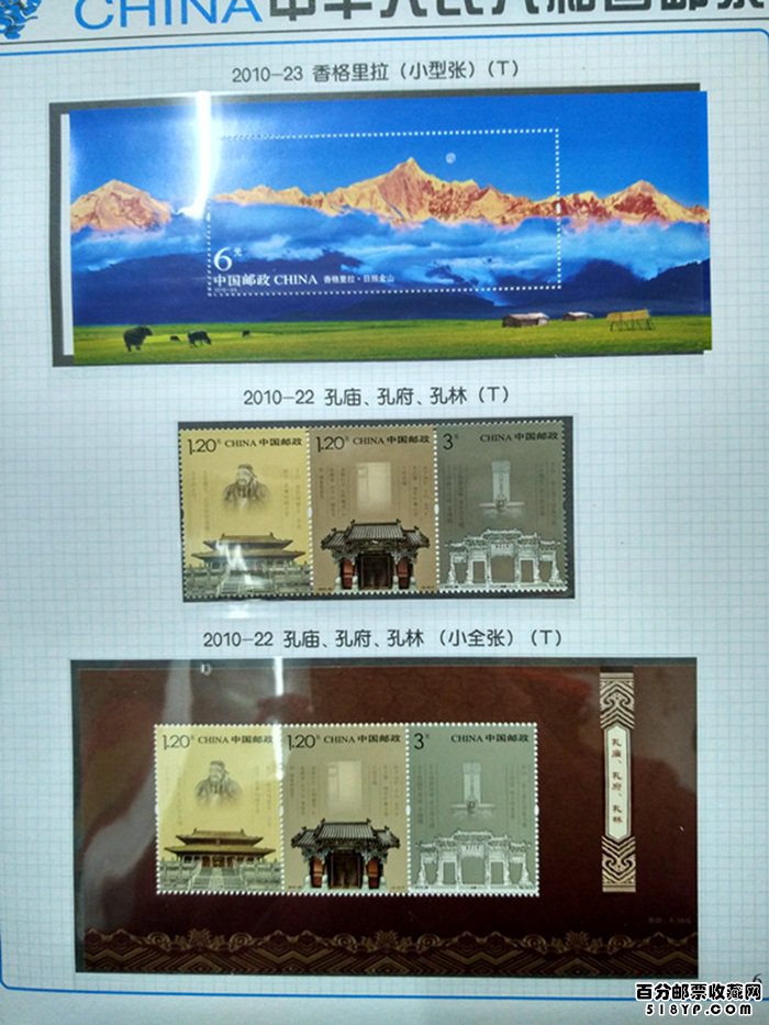 2010年邮票
