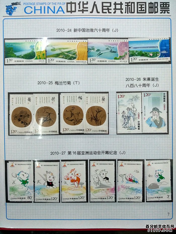 2010年邮票
