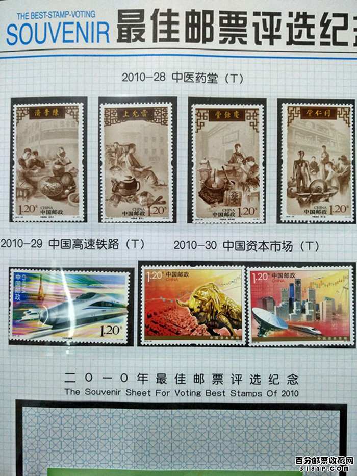 2010年邮票