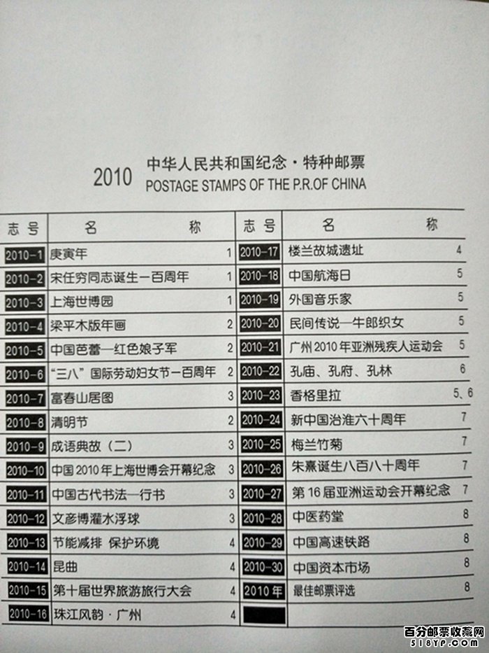 2010年邮票