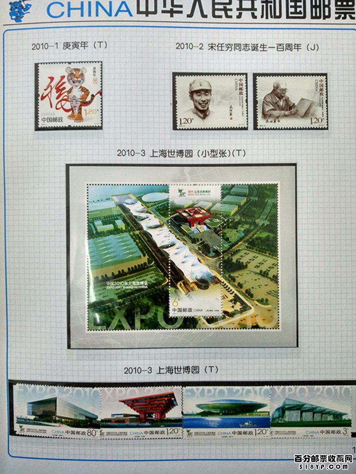 2010年邮票