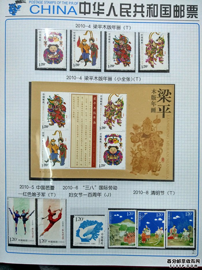 2010年邮票