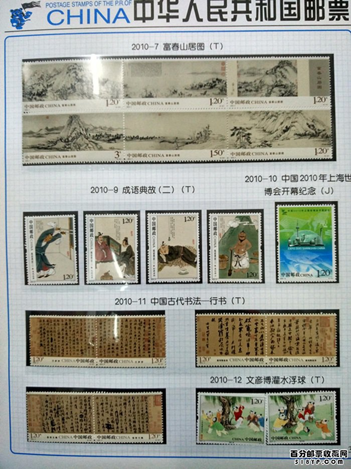 2010年邮票