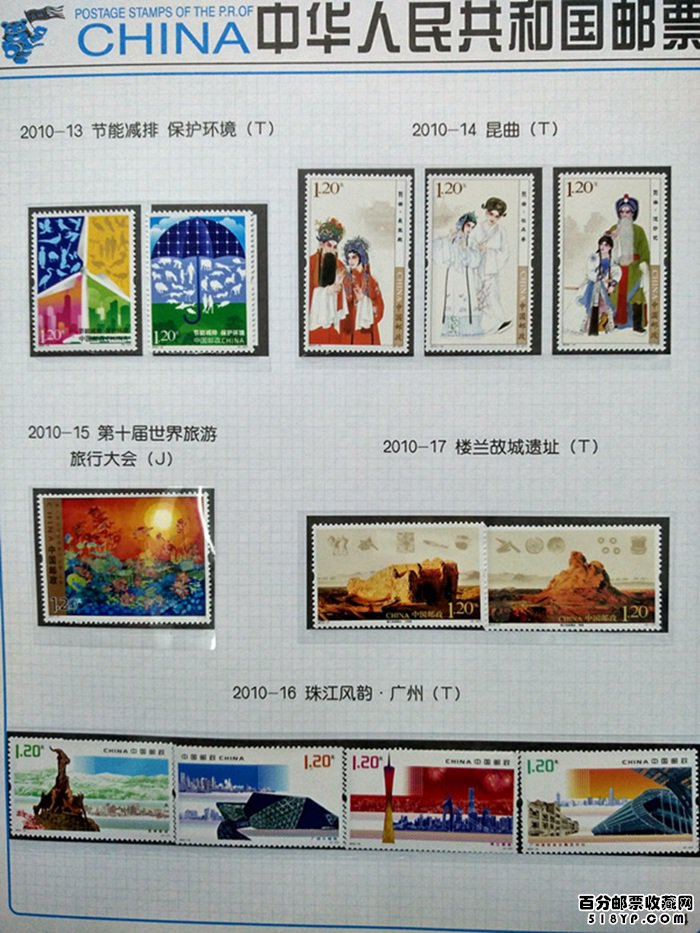 2010年邮票