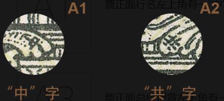 第一套人民币拾元工农
