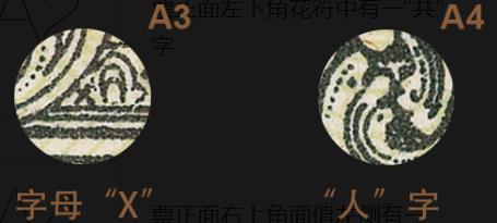 第一套人民币拾元工农