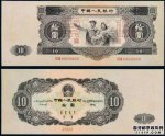 �ڶ��������1953����ʮԪ�۸�
