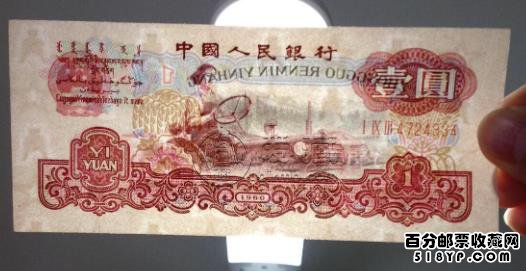 1960��������һԪֽ��