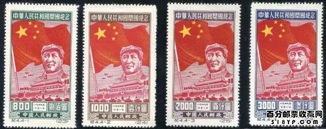 纪4《中华人民共和国开国纪念》邮票