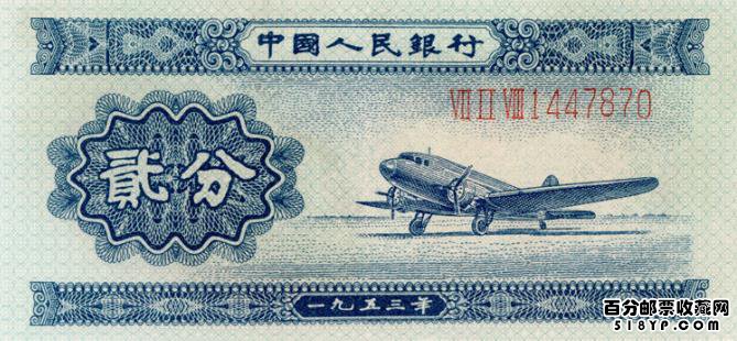 �ڶ��������1953��2��ֽ�Ҽ۸�
